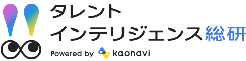 カオナビ タレントインテリジェンス総研